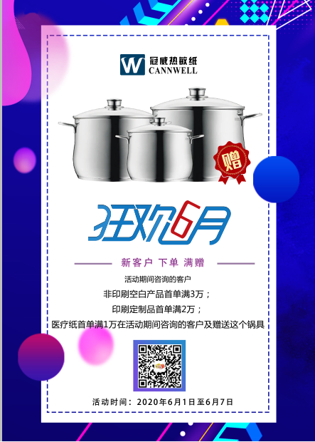 英雄联盟下注网站热敏纸