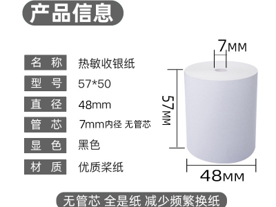 收银纸的尺寸有什么？